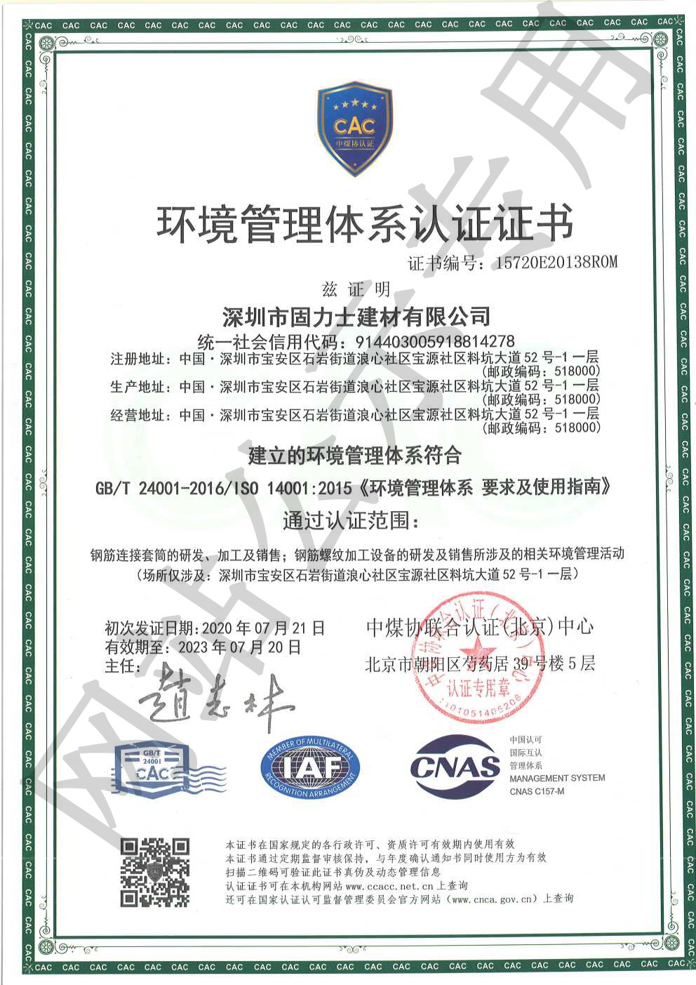 开州ISO14001证书