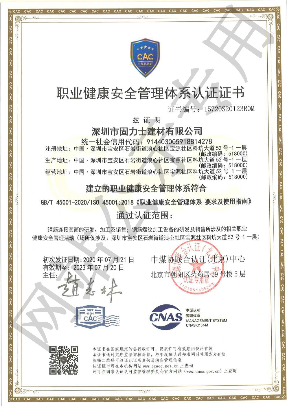 开州ISO45001证书